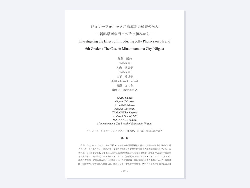 First page of the 2020 Japanese research paper by Kato and colleagues