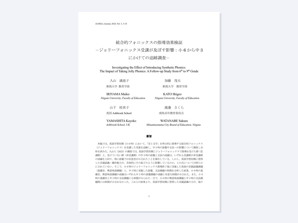 First page of the 2024 Japanese research paper by Iriyama and colleagues