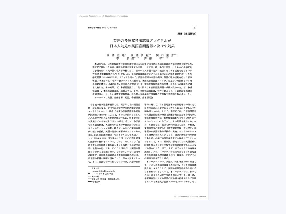 Document preview: Multisensory activities and English sounds